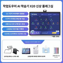[플래시 가격] 숙제 학습 기계 T20+ 중학교 및 고등학교 일반 1학년부터 고등학생 어린이 대형 스크린 영어 독서 조기 교육 과외 기계를 위한 AI 지능형 태블릿, A, G