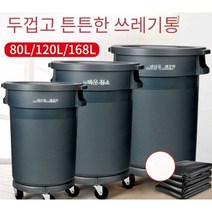 대용량 분리수거함 휴지통 쓰레기 이동식 쓰레기통, 바퀴+커버포함 80L
