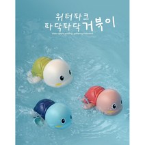 파닥파닥 헤엄치는 거복이 삼총사/아기 목욕 물놀이장난감 태엽장난감 완구, 그린