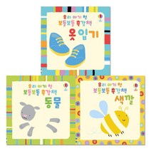 [어스본코리아] 우리 아기 첫 보들보들 촉감책 시리즈 3권세트, 단품