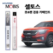 모비스 기아 셀토스 카페인트 자동차 붓펜 UD 9H KDG KLG SWP FSB BU3, M3R>마스오렌지(주문색상), 1개” class=”wr-img”></a></div>
</div>
</div>
</div>
<div class=