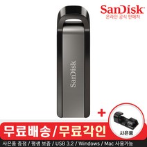 샌디스크 USB 메모리 CZ810 대용량 3.2 무료 각인 + 데이터 클립, 256GB