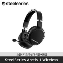 스틸시리즈 Arctis 1 Wireless 아크티스 1 무선 게이밍 헤드셋