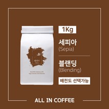 [올인커피] 세피아 블랜딩 커피원두 500g 1000g, 커피메이커, 1000g_중배전 (기존 배전도)