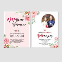 열두진주문 생신 회갑 환갑 육순 칠순 팔순 구순 고희 산수 현수막 플랜카드 H05, H05 아버지 구순