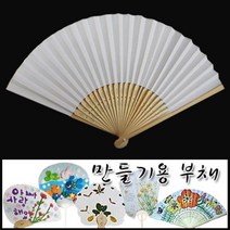 스쿨펀 합죽선부채(10개)-종이부채 만들기재료 공예용 한지부채 부채만들기