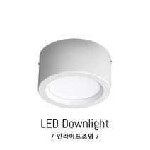 인라이프조명 IE-170 LED12W 전구색 3000K 아파트 전원주택 펜션 아일랜드 식탁등 모던 천장 보조등 직부등 일체형