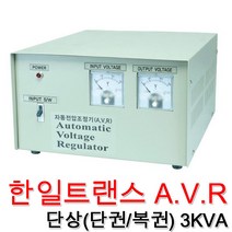 한일트랜스 3KVA 단상 단권 복권 AVR 자동전압조절기 트랜스 전압제어기 전압조정 노이즈 필터, 3KVA(단상/단권)