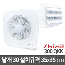 신일300 수동셔터 저소음 환풍기 설치35x35cm용 실내 키친, 상세페이지참조