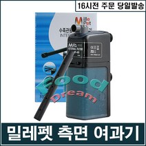 밀레펫 6.0w 측면여과기(RP-400), 단품