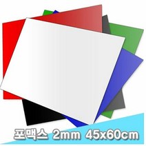 대원 포맥스 2T 45x60 백색 5장 -37867, 본상품선택