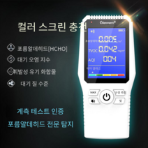 새집증후군 측정기 휴대용 오전 분석기 가스 지능형, 새집증후군 가스 측정기