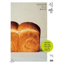 가정오븐으로 만드는 홈베이킹 식빵:, 그린쿡, MURAYOSHI MASAYUKI 저/용동희 역