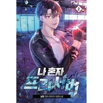 나 혼자 프리서버 2, 영상노트, 날망 저