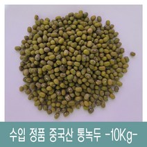 [다온농산] 2021년산 수입 중국산 통녹두 -10Kg- 품질 좋음