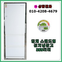 [중고김치냉장고] 딤채 스탠드 김치냉장고 355리터