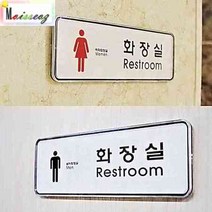 가로 시스템사인 화장실표지판 안내 속지교체형 소-남여 화장실푯말 화장실문패, 상세페이지 참조