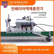포장기 정량 소스 화장품 충진기 식품 주입기 소분기 소분업 음료, 내열성 1.5L+1.2m 컨베이어벨트+가드
