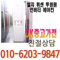 투인원 중고 엘지 휘센 에어컨 1등급 다량보유, 중고 에어컨