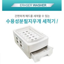 수용성 분필 워터초크 지우개 세척기
