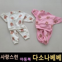 다소나베베 [ 왕관곰 상하 ] 봄신상 봄유아옷 아동복 봄아동복 봄상하복 아동상하복 유아상하복