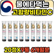 수용성 물에타먹는 고함량 직장인 피로회복 비타민씨 500MG 고용량 독일산 코스트코비타민C 발포제 성인 남성 여성 포맨 포우먼 항산화 유해산소 영양제 홈쇼핑