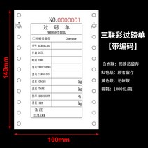 인쇄지 단련 지반 계산서 2련 3련 중량 견적서 번호를 매기다 통용 PC 전자 자동차 행 저울 계량표 2184522940, 삼연채 본 적이 없다 앉은뱅이저울 1