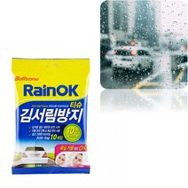 헤드라이트 습기 제거 10매 비올때 창문 자동차 유리창 비 차창문 김서림 차앞유리 습기