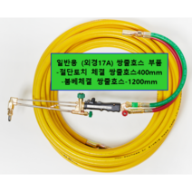 SOC 산소호스 일반용 외경17mm- 길이 05M 7.5M 10M 절단토치 별매 [외줄산소호스], 1set, CS17A20M