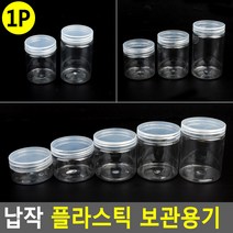 납작 플라스틱 보관용기 원형투명케이스 수납케이스 약통 약케이스 악세사리보관함 악세사리케이스 악세서리보관함 악세사리수납함, 지름/용량, 4.8cm - 100ml