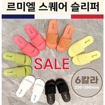 땡처리스퀘어슬리퍼패션슬리퍼바캉스용품실내화신발