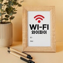 차차미 와이파이 비번 알림 표지판, 4개