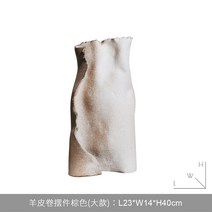 기하학적 인테리어 소품 현대예술 작품 여백의 미 공간 소품 강남 인테리어 아이템, 양가죽롤업브라운(라지)