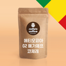 로또커피/무료배송/싱글오리진/에티오피아 예가체프 코체레/500g/1kg/당일로스팅/프리미엄 원두커피, 1000g, 핸드드립/커피메이커