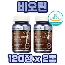 캐나다 직수입 비오틴 영양제 식약처인증 biotin 결정셀룰로오스 남자친구 여자친구 부모님 신혼부부 예비부부 답례품 인사 장인어른 장모님