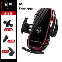 깽구 무선 유선 충전 차량용 핸드폰 거치대 세트 A5, 레드