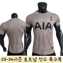 23-24시즌 토트넘 원정 선수용 유니품 축구복