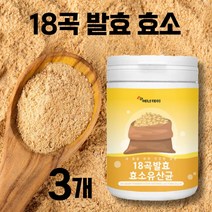 높은역가수치 곡물발효 유산균 효소단식 율무 현미 곡물 발효효소 아밀라아제 리파아제 자임 국민효소 가스 바이오틱스 락토유산균 발효음식 트름이자주 속울렁거림 속이미식거릴때