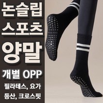 스포츠 논슬립 삭스 8color 미끄럼 방지 양말 요가 필라테스 등산 크로스핏, 4, 논슬립삭스 화이트