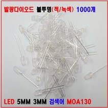 발광다이오드(10개세트) LED 디스플레이어 불투명LED백색(적색)5mm 백색(적색)led, 불투명발광1000개(백색/적색)