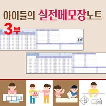 꿈마을예닮 노트 공책 오엠알카드 오답노트 OMR카드 필기노트 메모노트 떡메 메모장 필사 연습장 공책 영어단어 중국어 무지노트 예쁜메모지 떡메모지 도안 제작, 오엠알카드1세트