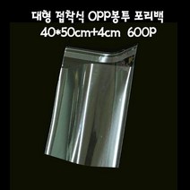 대형 비닐 접착 OPP봉투 폴리백 40X50cm+4cm 600매