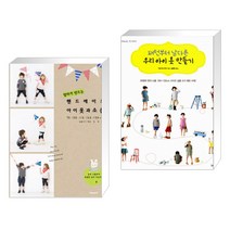 (서점추천) 엄마가 만드는 핸드메이드 아이옷과 소품 + 패턴부터 남다른 우리 아이 옷 만들기 (전2권)