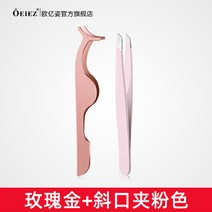 언더 속눈썹 셀프 속눈썹붙이기 연장 부분 재료 붙이는 속눈썹연장술 집게 보조기 초보자 아이브로우 집게신기 메이크업 아티스트 전용 부착도구 핀셋, 로즈 골드 _크로스 클립 핑크