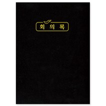 교회회의록(신형) 경지사 주일학교 임원회의, 04.회의록(소)427