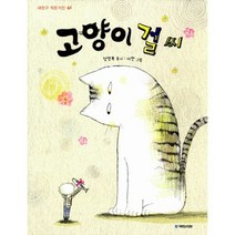 고양이 걸 씨