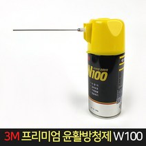 3M 프리미엄 윤활방청제 W100 / 윤활제 녹제거 윤활유, 단품