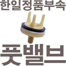 펌프샵 한일펌프 정품부속 PH-255W 풋밸브 가이드 체크밸브 풋벨브 체크벨브 채크밸브 동파A/S부속