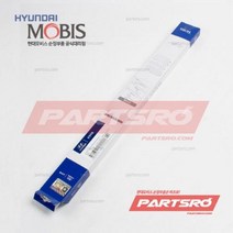 현대모비스 순정 와이퍼(조수석) (983603K000) 그랜저TG 쏘나타NF 그랜드 스타렉스 그랜드 스타렉스 특장