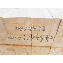 소송/각재/다루끼_27T*27*1800_1단(12개)_재단/샌딩 무료[12시 전 주문 시 당일 출고]